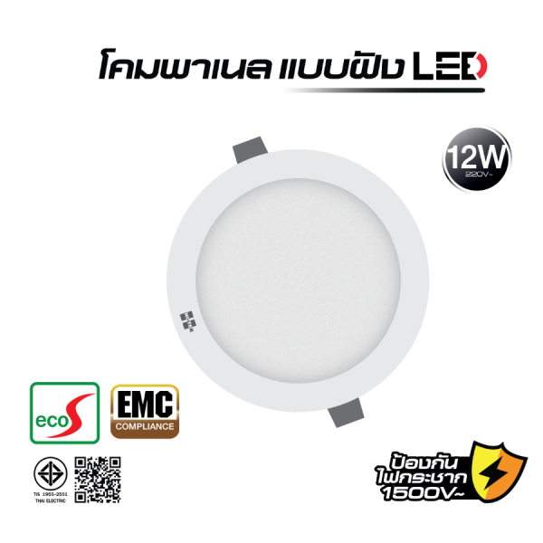 HI-TEK โคมพาเนล LED อีโค่ S ทรงกลม ขนาด 12W แบบฝังฝ้า แสงนวล