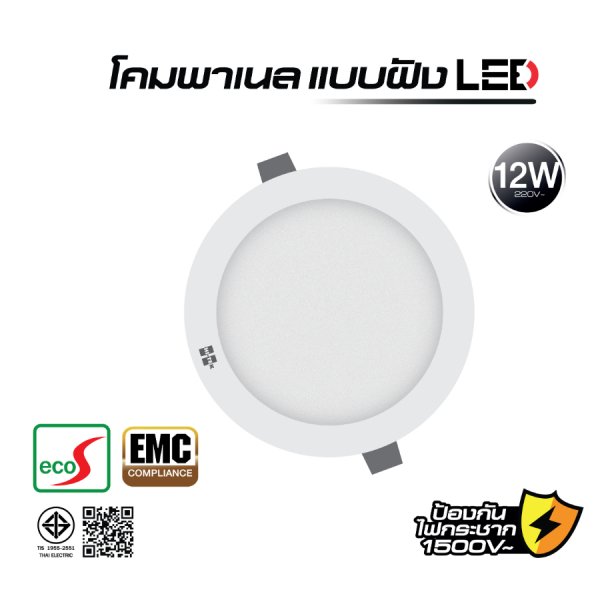 HI-TEK โคมพาเนล LED อีโค่ S ทรงกลม ขนาด 12W แบบฝังฝ้า แสงขาว