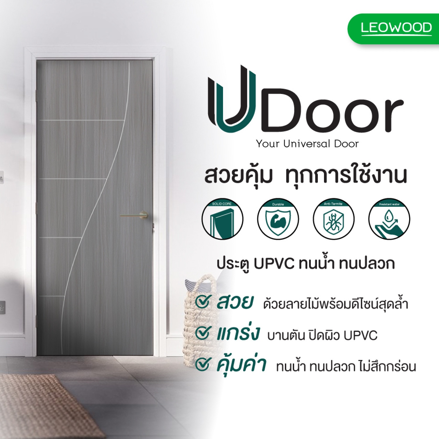 LEOWOOD ประตู UPVC ทนน้ำ ทนปลวก สี Light Gray ลาย G2 ขนาด 80x200 ซ.ม