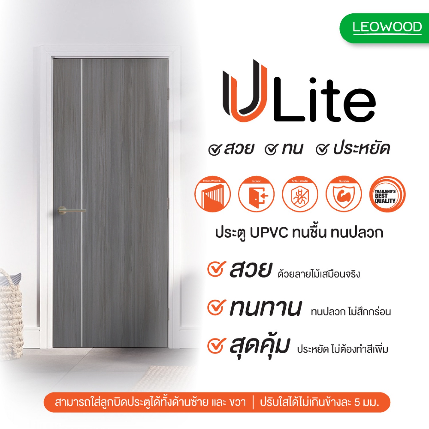 LEOWOOD ประตู UPVC ลาย 1 ขนาด 80x200 ซม. สี Light Gray