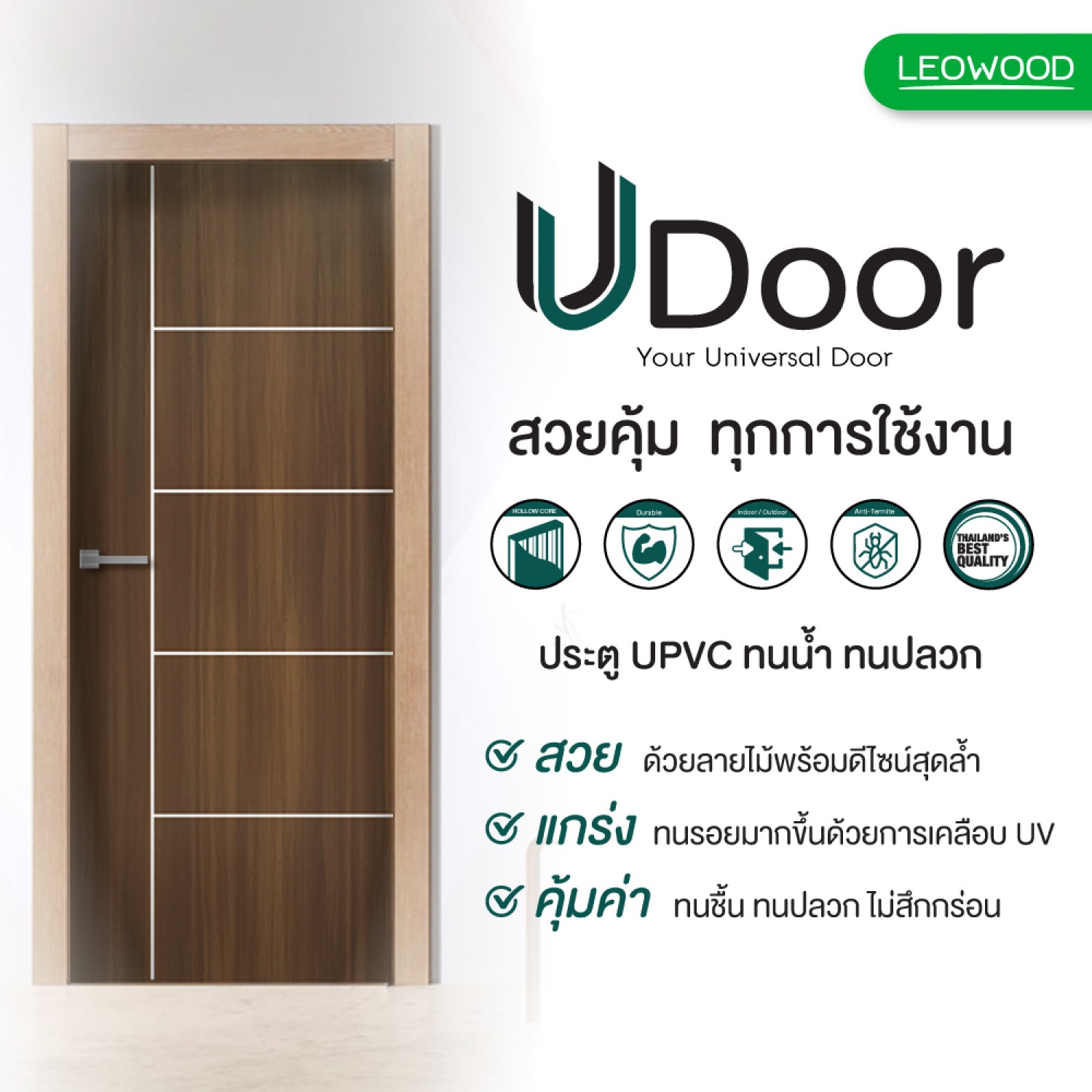 LEOWOOD ประตู UPVC สี Black Teak ลาย 04 ขนาด 80x200 ซ.ม.