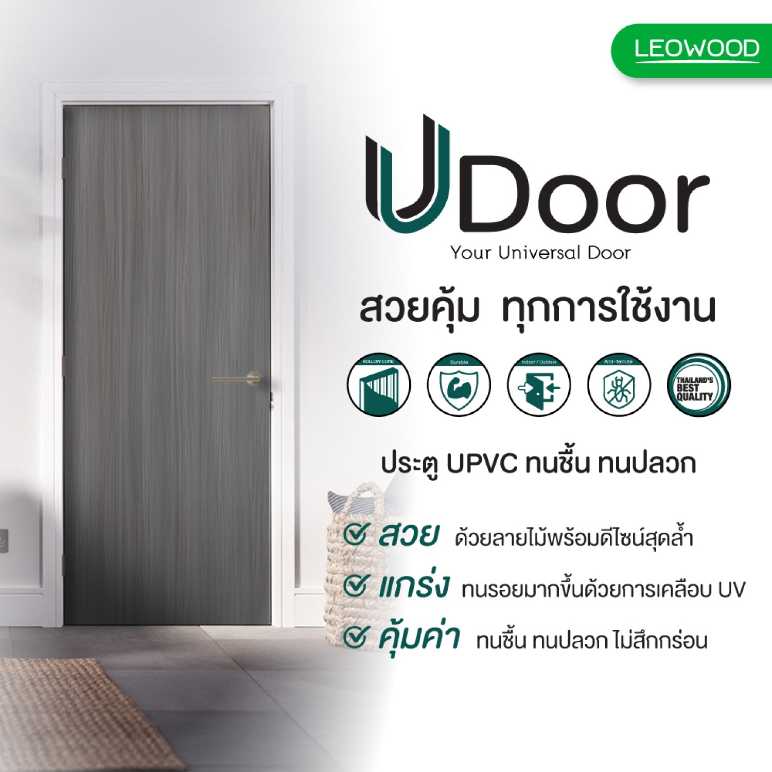 LEOWOOD ประตู UPVC สี Light Gray บานเรียบ ขนาด 80x200 ซม.