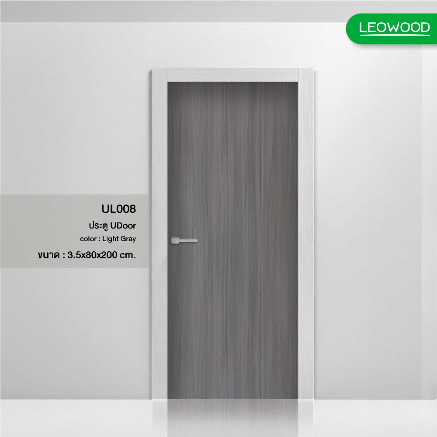LEOWOOD ประตู UPVC สี Light Gray บานเรียบ ขนาด 80x200 ซม.