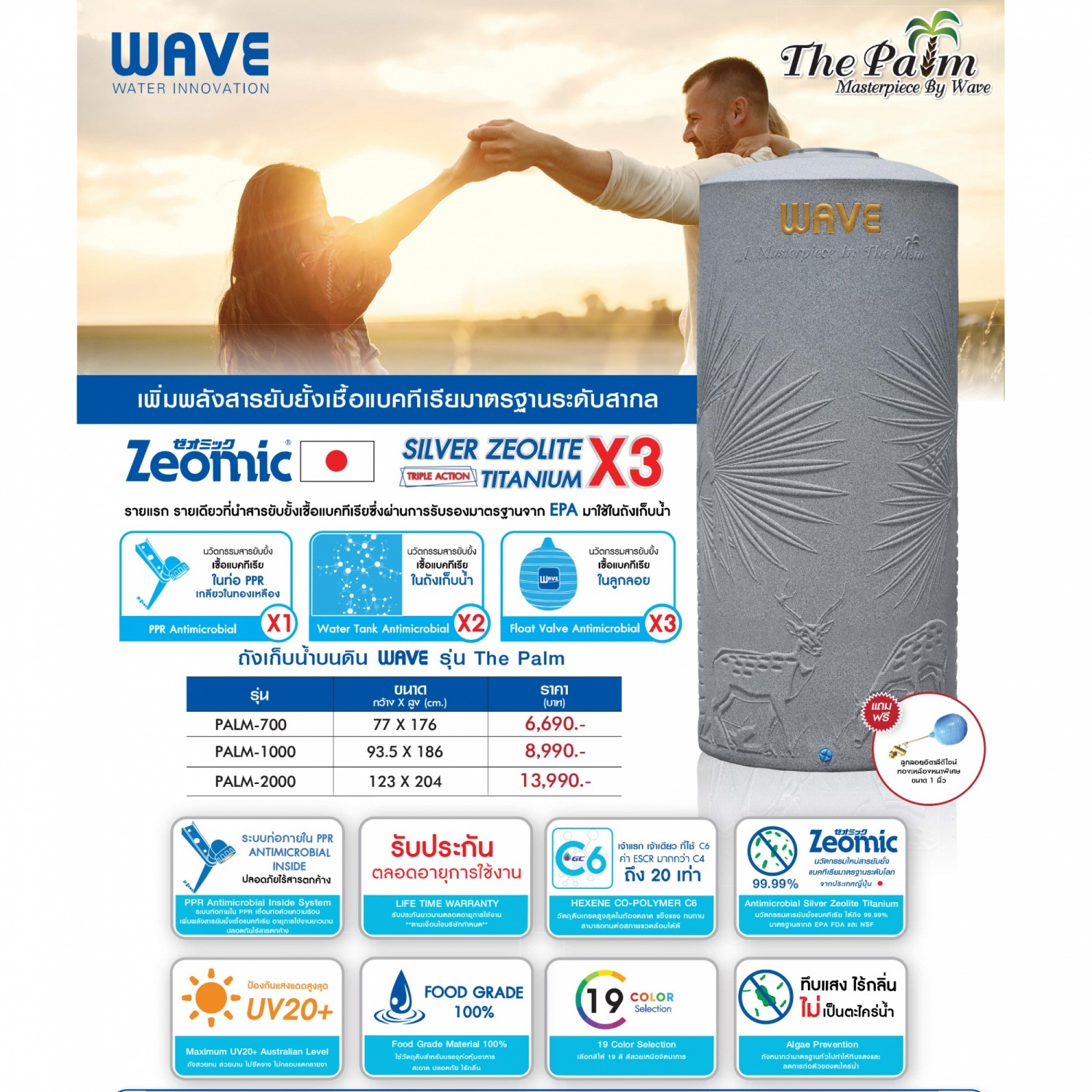WAVE ถังเก็บน้ำเวฟพรีเมี่ยม รุ่น The PALM Supreme Anti-CV 1500 ลิตร