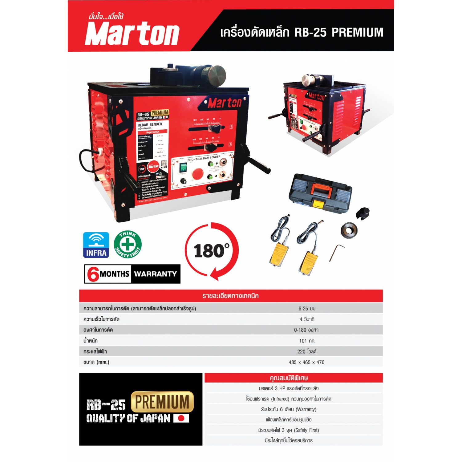 MARTON เครื่องดัดเหล็ก MARTON รุ่น RB25 PREMIUM