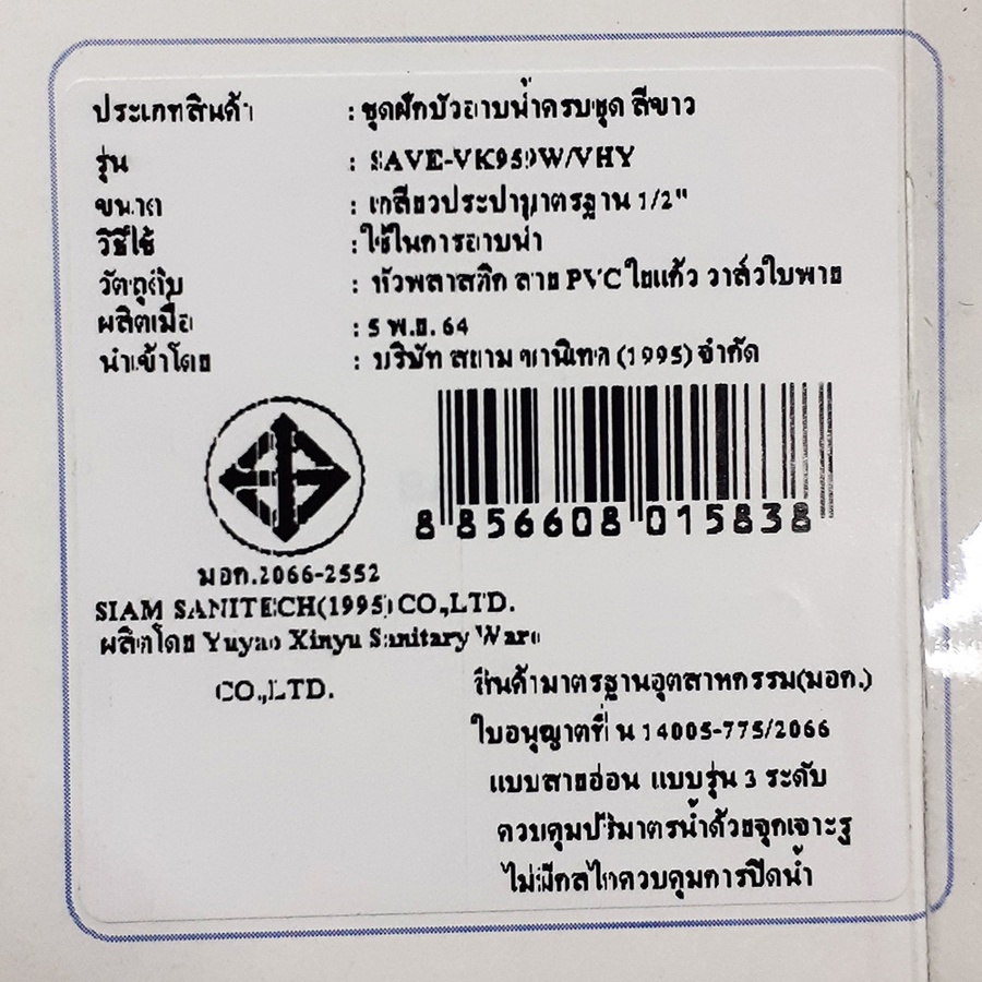 Vergarr ชุดฝักบัวครบชุด รุ่น SAVE-VK959VHY สีขาว