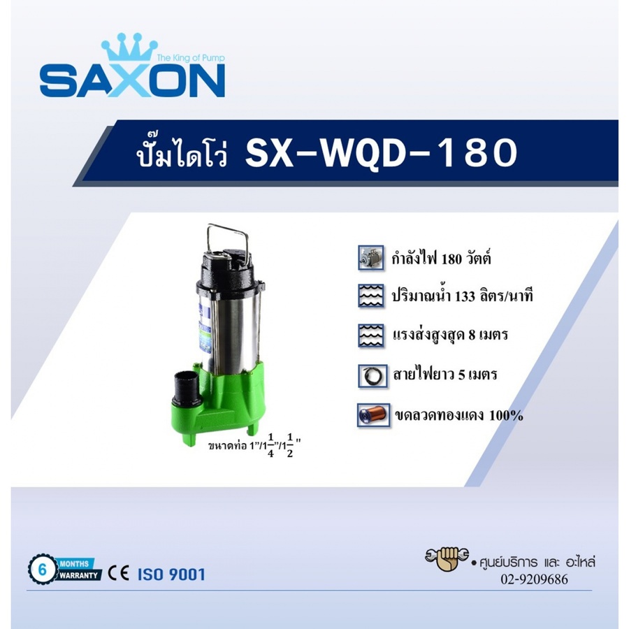 SAXON ปั๊มจุ่มน้ำเสีย 180W ท่อ 1 1/4" รุ่น SX-WQD-180 สีเขียว
