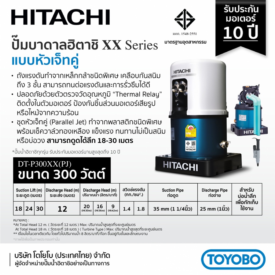 HITACHI ปั๊มน้ำอัตโนมัติ 300W รุ่น DT-P300XX SJ (เจ็ทเดี่ยวดูดลึก) 12 18ม.