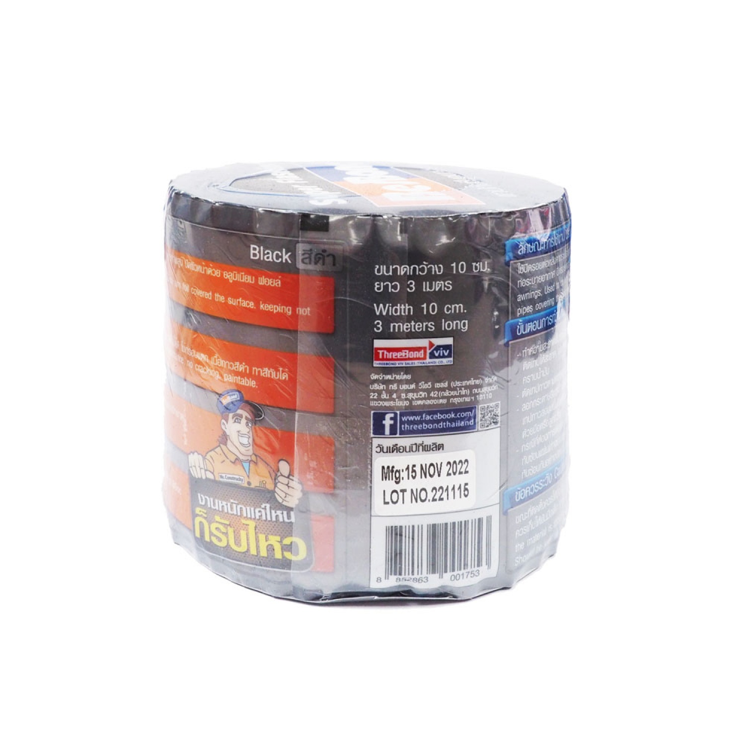 BESBOND เทปกันซึมอเนกประสงค์ ขนาด 10 ซม. x 3 เมตร สีดำ