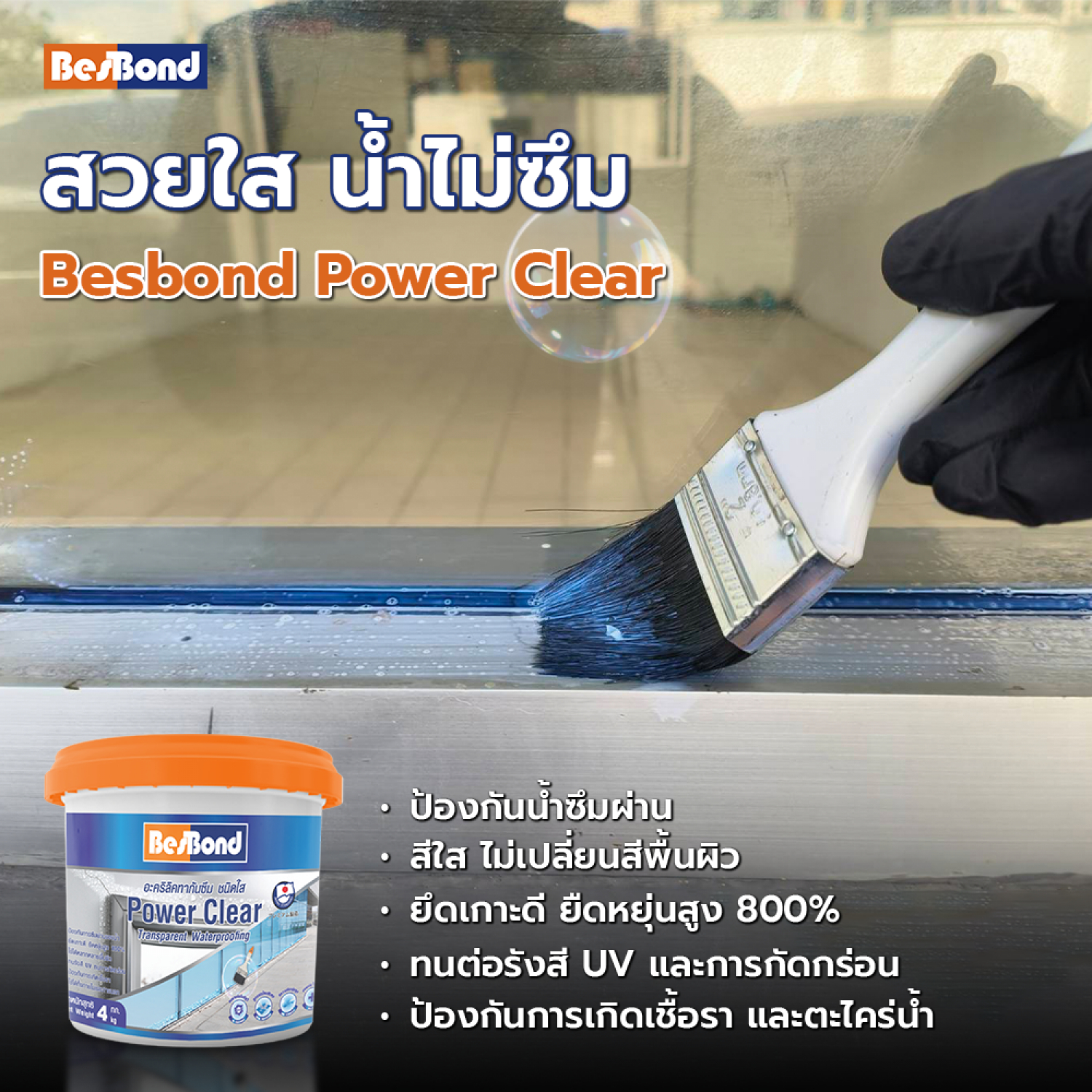 BESBOND พาวเวอร์เคลียร์ อะคริลิคทากันซึม 4 กก. สีใส