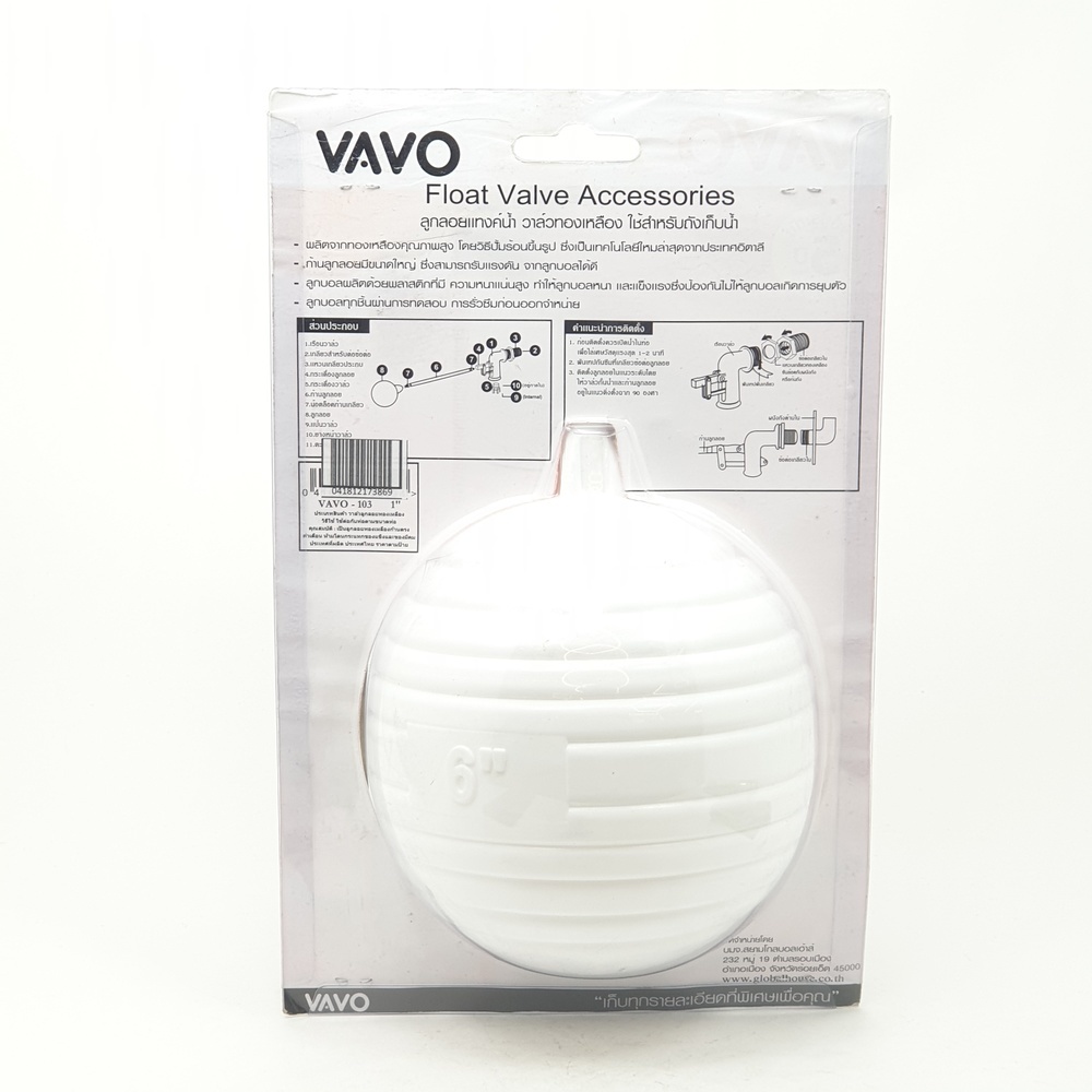 VAVO ลูกลอยแท้งค์น้ำ ก้านทองเหลือง 1" สีขาว