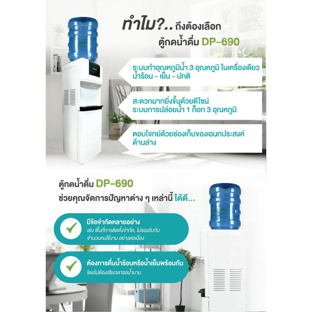 MAZUMA ตู้กดน้ำร้อน-น้ำเย็น (ถังน้ำ) รุ่น DP-690 สีขาว