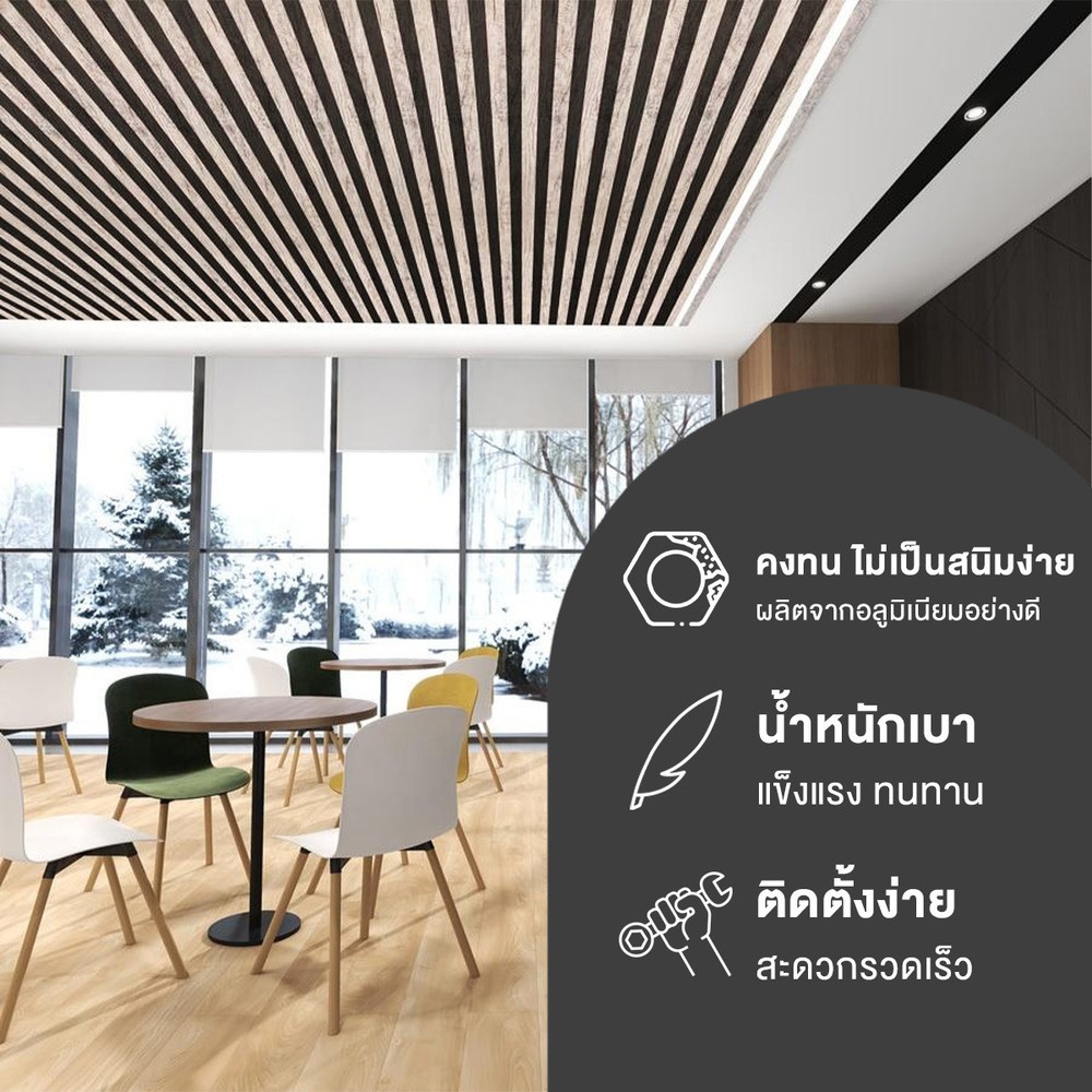 WELLINGTAN อะลูมิเนียมโปรไฟล์ ALU2980-2T06 2”x 298ซม. Ash Sapele