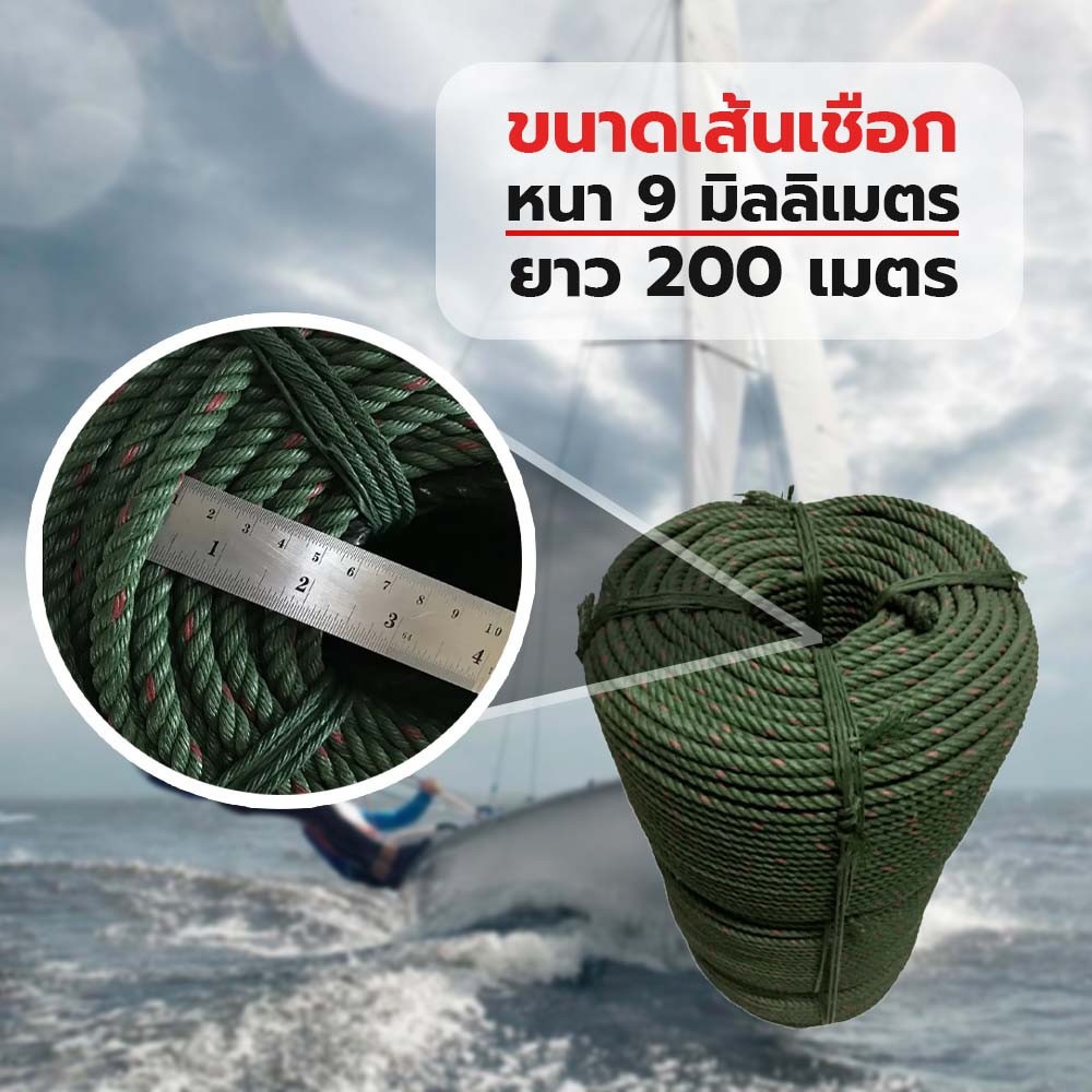 เชือกไนล่อน สีขี้ม้า 9mm.(กก.)