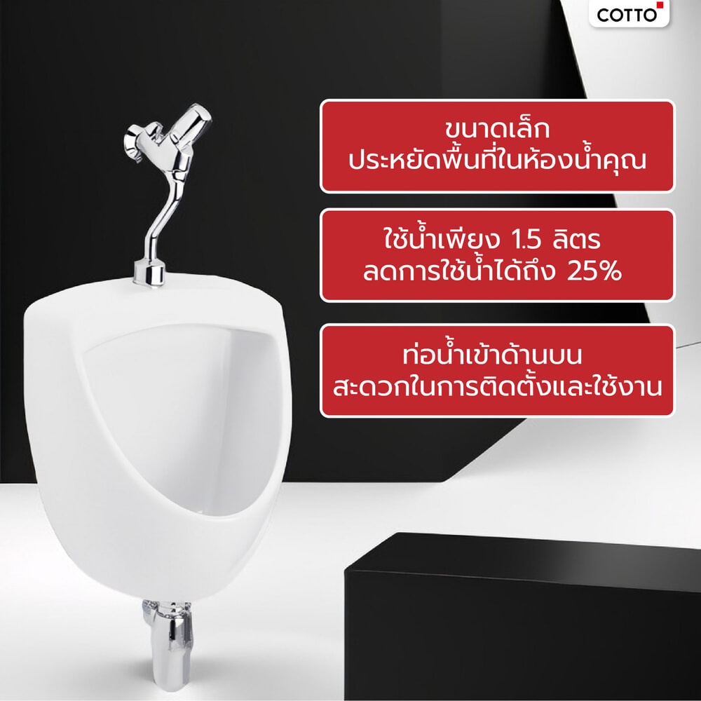Cotto โถปัสสาวะชาย รุ่น C3080 ขนาด สีขาว
