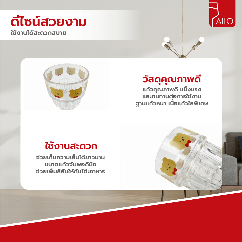 AILO ชุดแก้วน้ำใสลายหมี 260มล. (2ใบ/แพ็ค) RENNY01