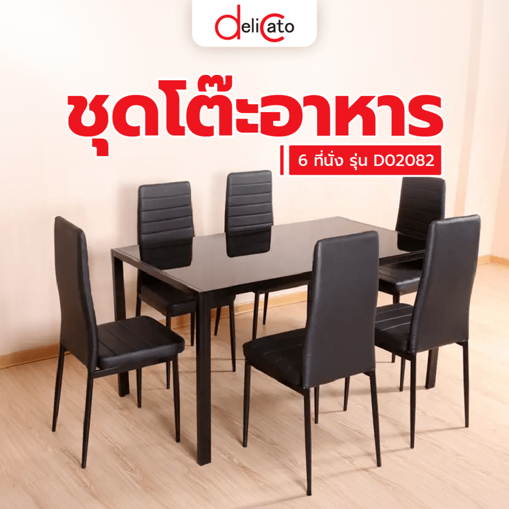 DELICATO ชุดโต๊ะอาหาร 6 ที่นั่ง รุ่น D02082 โต๊ะ : 140X80X75 ซม. เก้าอี้ : 41X49X98 ซม. สีดำ (1/2)