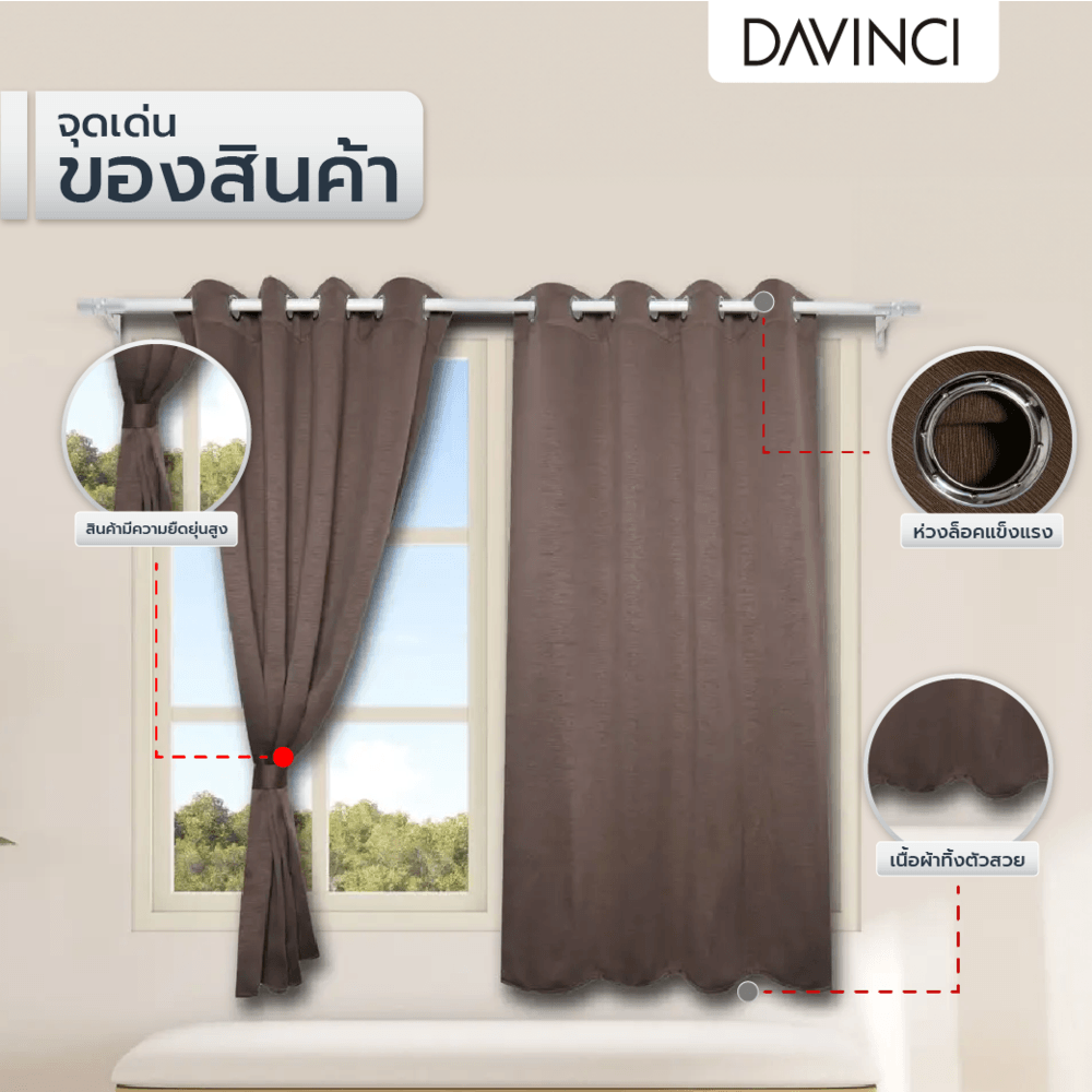 DAVINCI ผ้าม่านหน้าต่าง รุ่น Mila-13 ขนาด 140x160 ซม. สีอิฐ
