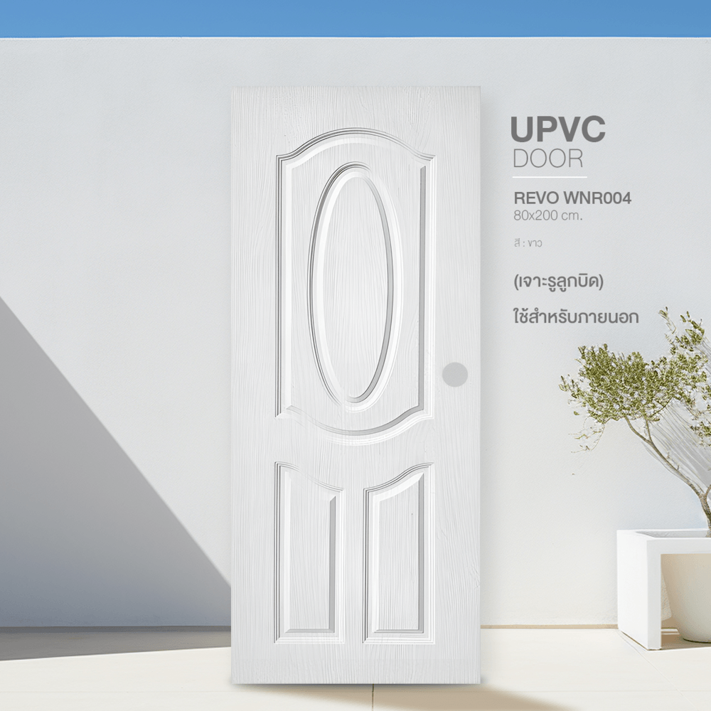 WELLINGTAN ประตู UPVC รุ่น WT004N (สำหรับใช้ภายนอก) ลูกฟัก ขนาด 80x200 ซม. สีขาว (เจาะลูกบิด)