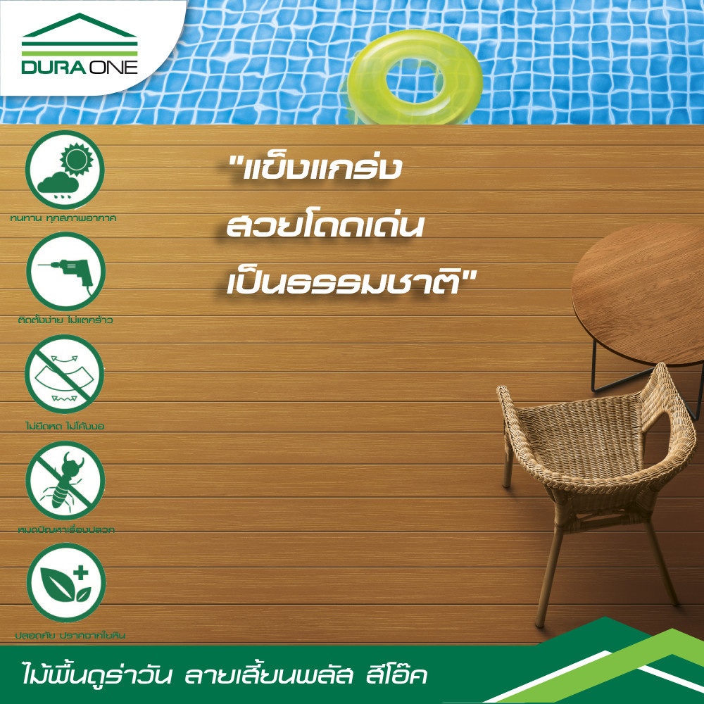 ดูร่าวัน ไม้พื้น ลายเสี้ยน พลัส 2.5x15x300 ซม. สีโอ๊ค