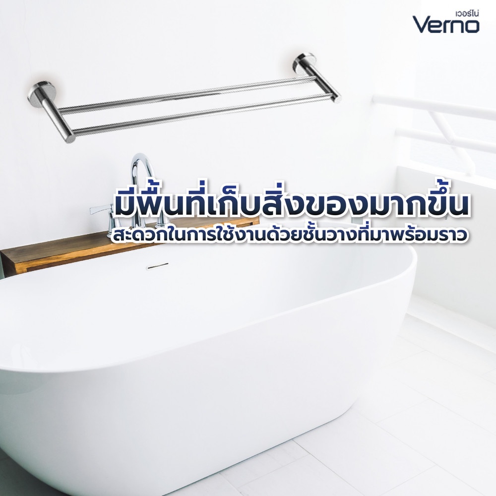 Verno ราวพาดผ้าแบบคู่สแตนเลส304 รุ่น เวนิส DFXWY-906-SL ยาว 60 ซม.