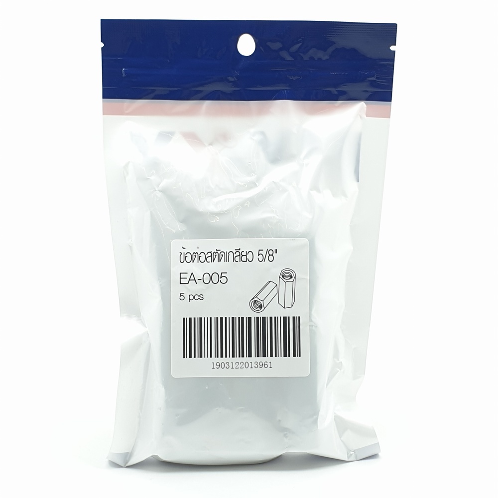 ข้อต่อสตัดเกลียว 5/8" รุ่น EA-005 (5ชิ้น/แพ็ค) FIX-XY