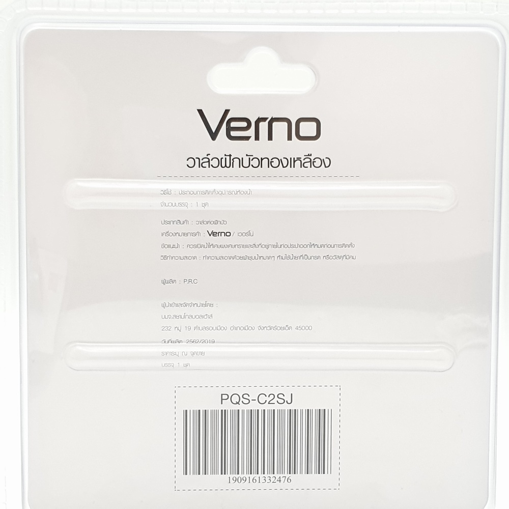 Verno วาล์วฝักบัวทองเหลือง รุ่น PQS-C2SJ