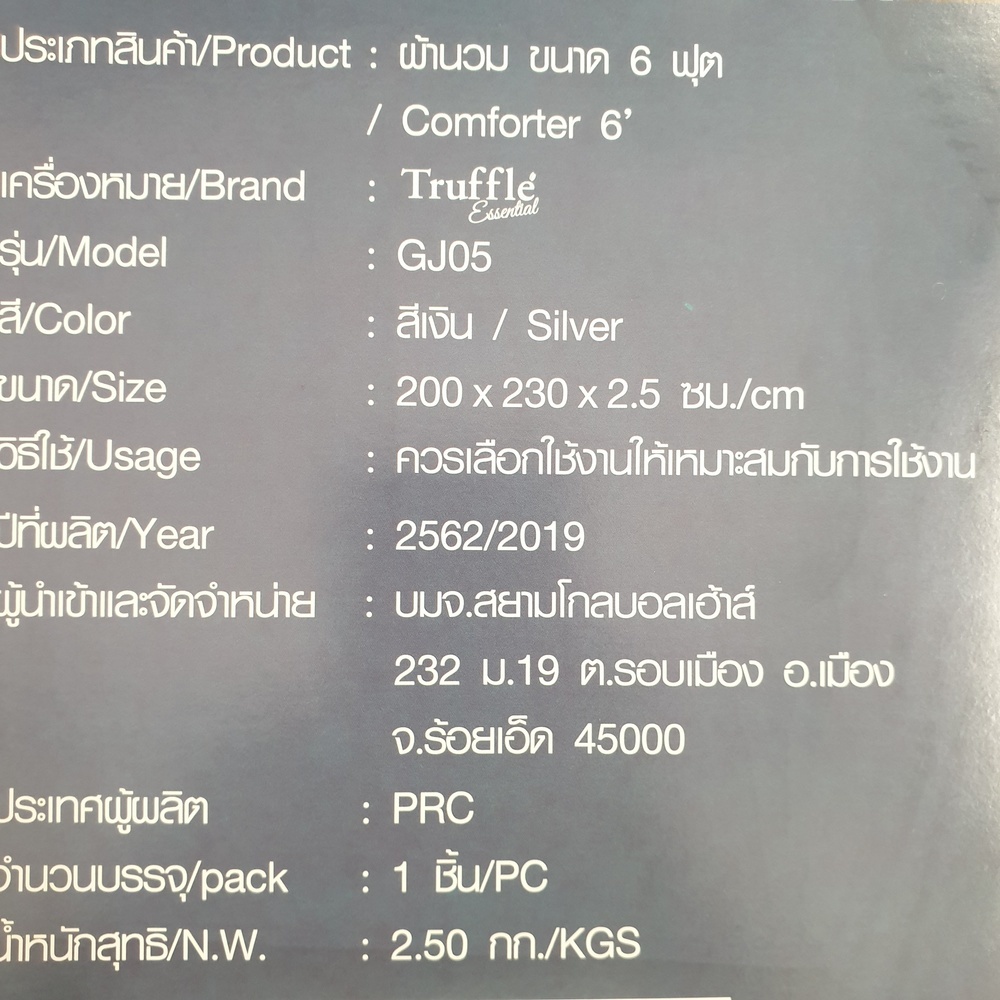 TRUFFLE ESSENTIAL ผ้านวม ขนาด 6 ฟุต รุ่น GJ05 สีเงิน