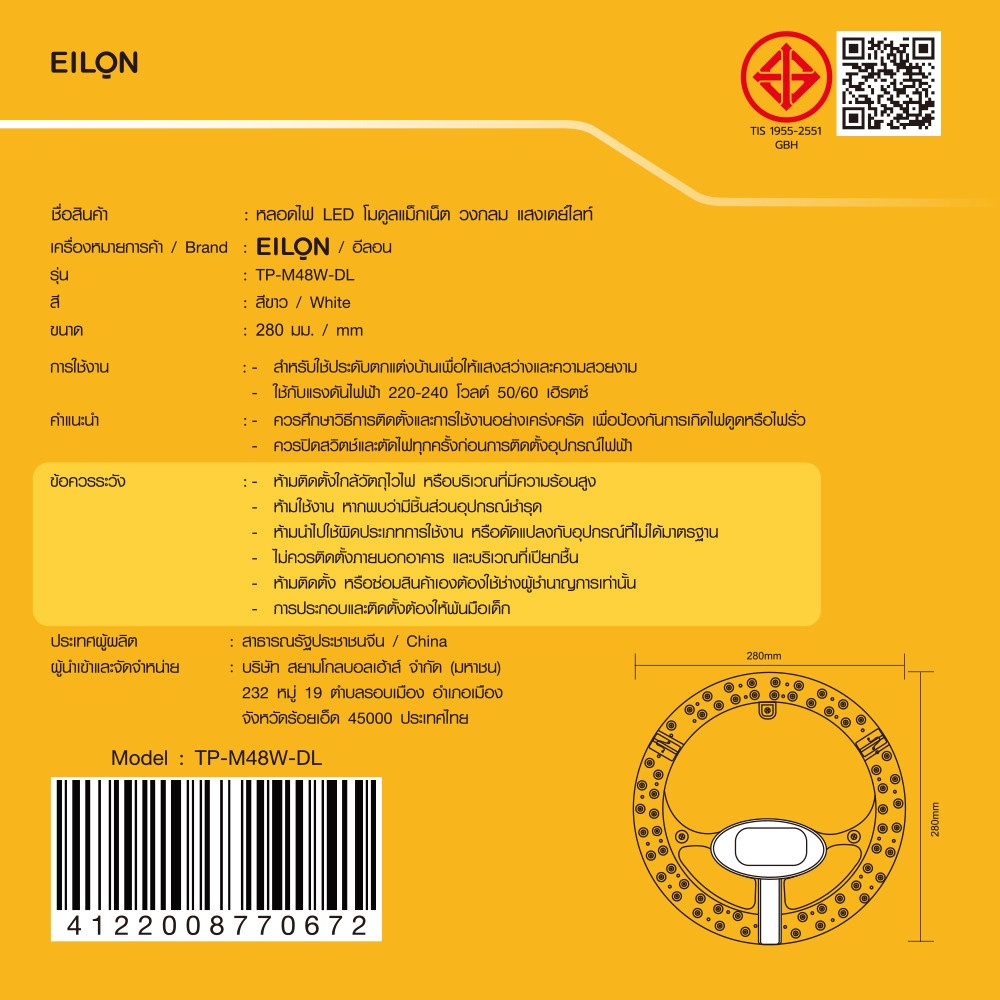 EILON หลอดไฟ LED โมดูลแม็กเน็ต วงกลม 48W รุ่น TP-M48W-DL แสงเดย์ไลท์