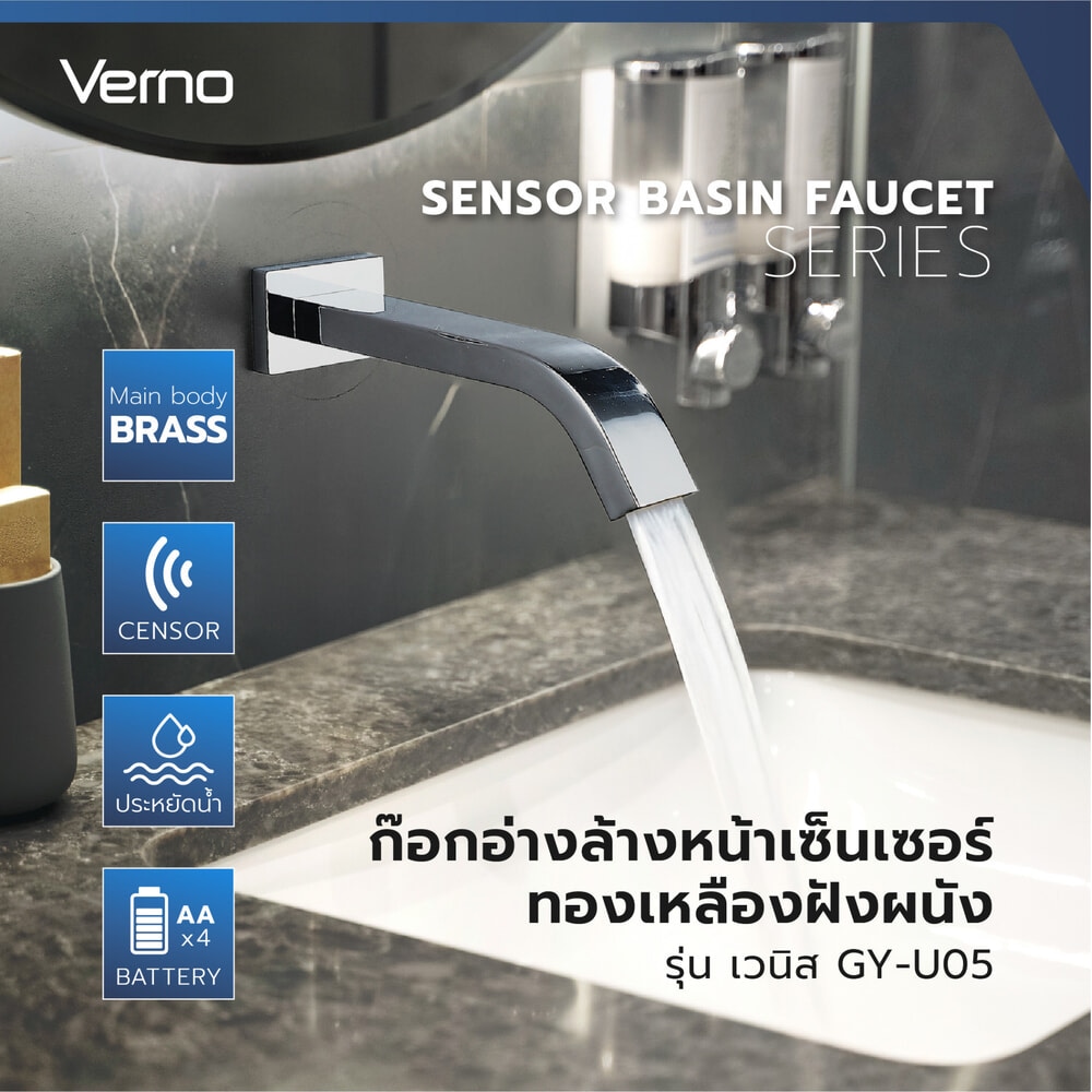 Verno ก๊อกอ่างล้างหน้าเซ็นเซอร์ทองเหลืองฝังผนัง รุ่น เวนิส GY-U05