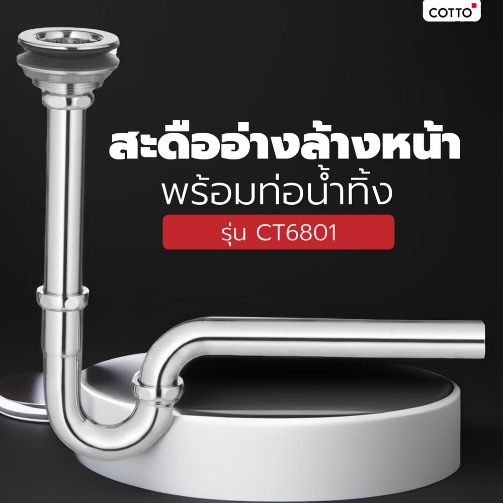 COTTO สะดืออ่างล้างหน้าพร้อมท่อน้ำทิ้ง CT6801