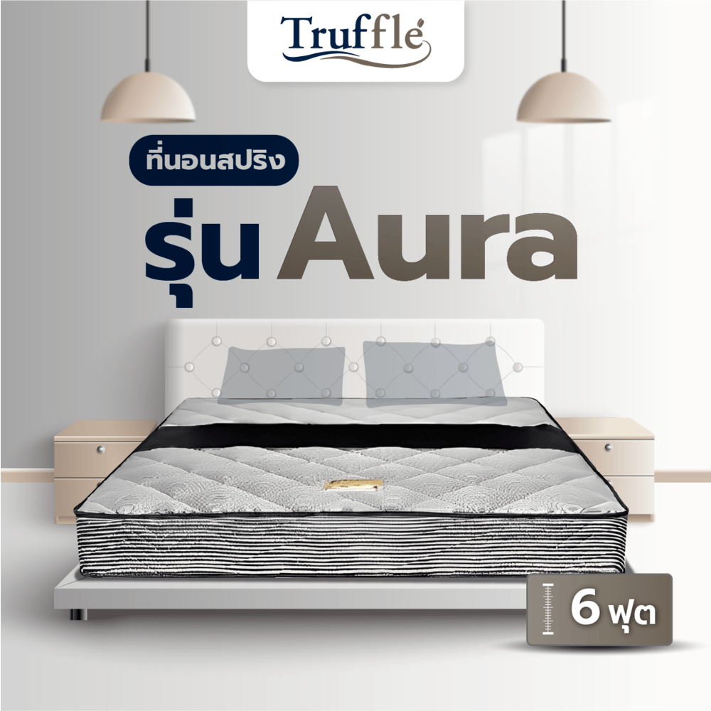 TRUFFLE ที่นอนสปริง2.6 รุ่นAura 6ฟุต หนา9" รับประกัน 8ปี