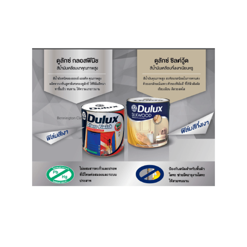 Dulux สีน้ำมัน ICI 1 ลิตร