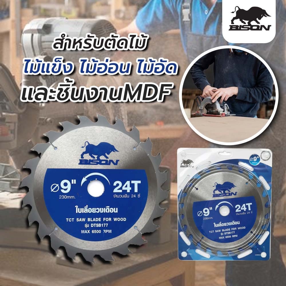 BISON ใบเลื่อยวงเดือน DTSB177 9"x24Tx1.7x2.6x25.4-20mm