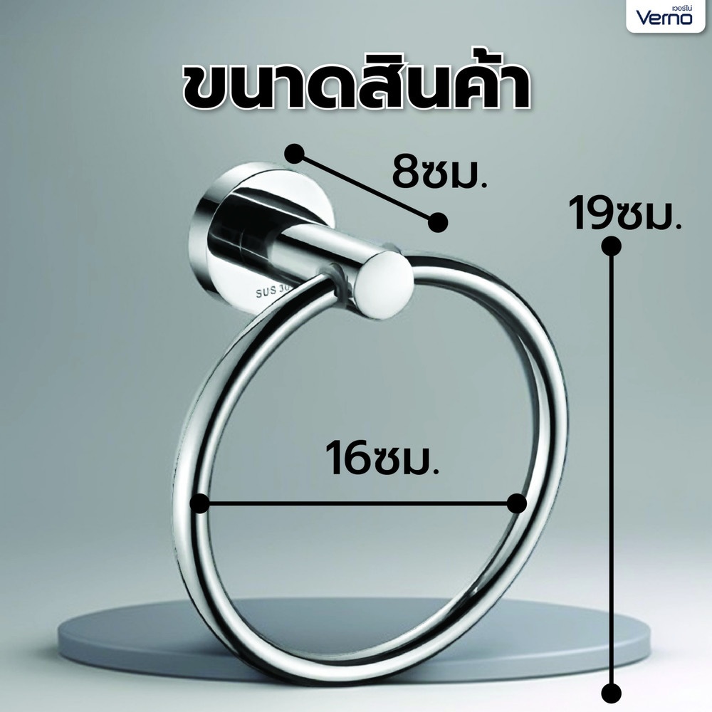 Verno ห่วงแขวนผ้า รุ่น เวนิส PQS6611 สีโครเมี่ยม