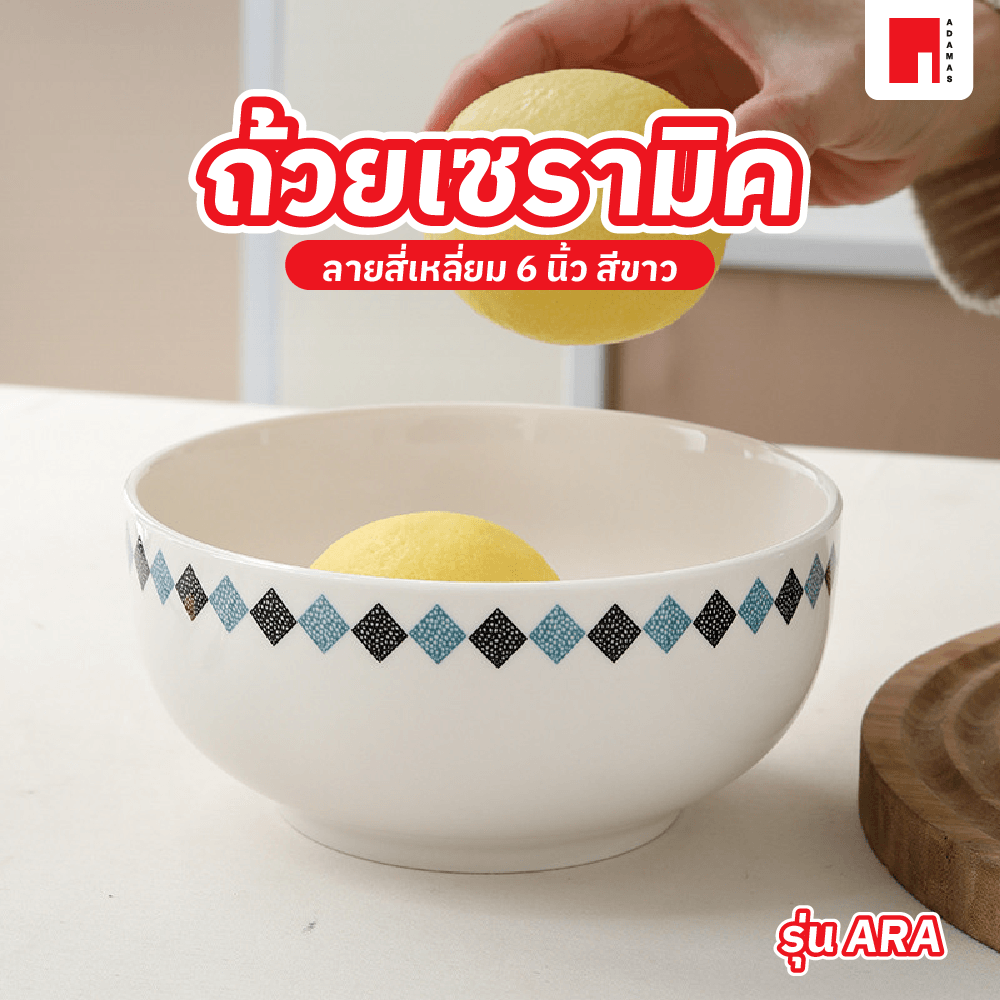 ADAMAS ถ้วยเซรามิค 6 นิ้ว ลายสี่เหลี่ยม ARA สีขาว