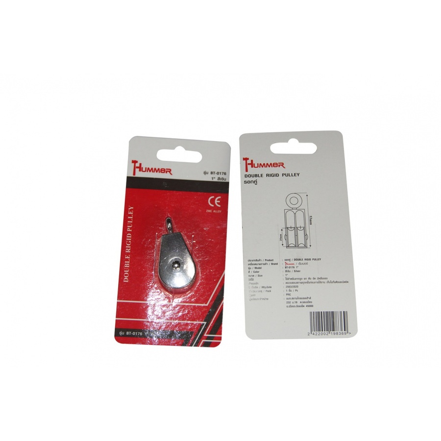 HUMMER รอกคู่ รุ่น BT-0176 1" สีเงิน