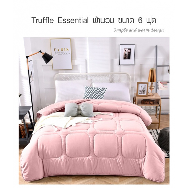 TRUFFLE ESSENTIAL ผ้านวม ขนาด 6 ฟุต รุ่น GJ11 สีชมพู