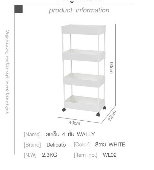 Delicato รถเข็น 4 ชั้น WALLY ขนาด 22x40x90ซม. รุ่น WL02 สีขาว