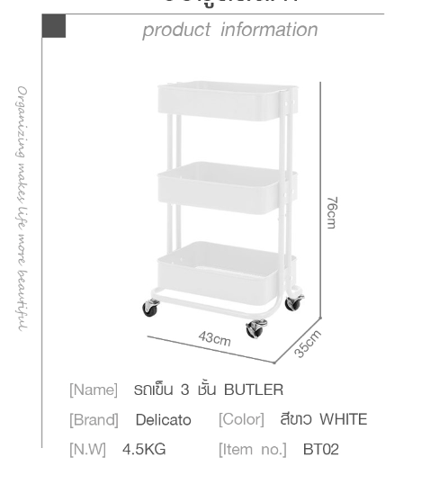 DELICATO รถเข็น 3 ชั้น BUTLER รุ่น BT02 35.3x42.6x75.9ซม. สีขาว