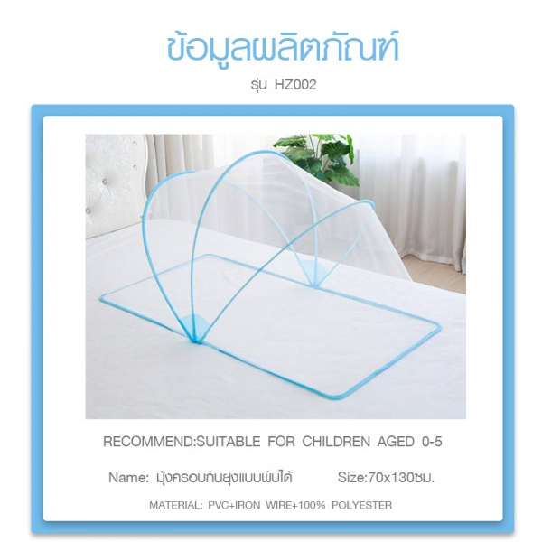 TRUFFLE มุ้งครอบกันยุงแบบพับได้ รุ่น HZ002 70x130x65ซม. สีขาว