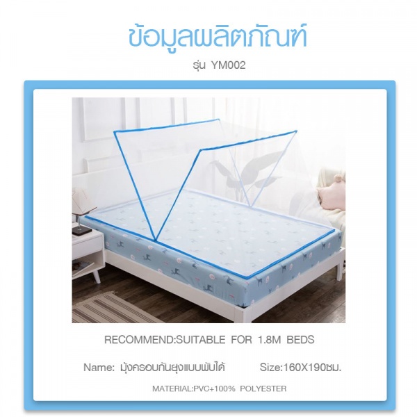 TRUFFLE มุ้งครอบกันยุงแบบพับได้ รุ่น YM002 160x190x85ซม. สีขาว