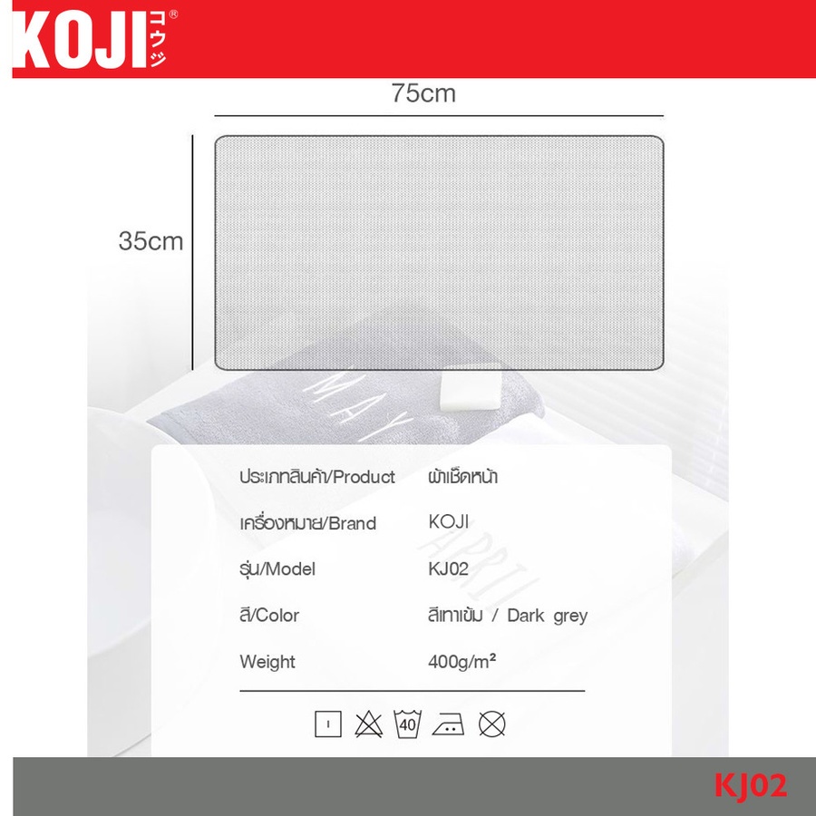 KOJI ผ้าเช็ดหน้า ขนาด 35×75×0.4ซม.รุ่น KJ02 สีเทาเข้ม