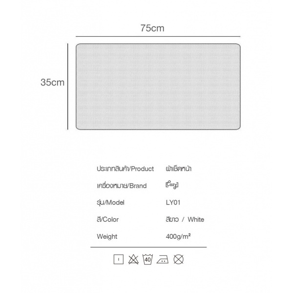COZY ผ้าขนหนู รุ่น LY01 ขนาด 35×75 ซม. สีขาว