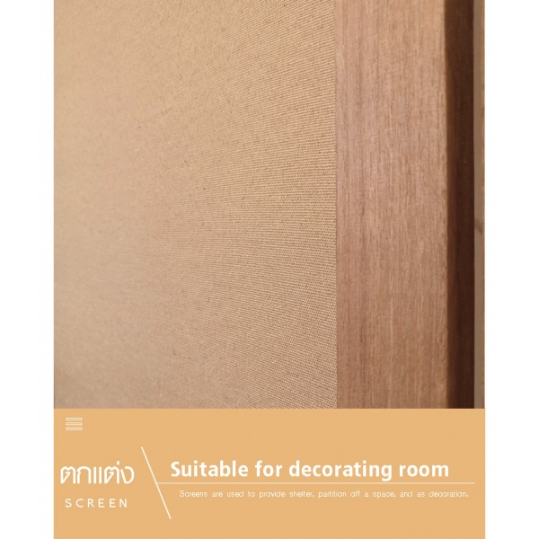 Delicato ฉากกั้นห้อง 3 บาน ขนาด 122X170X2ซม. สีไม้