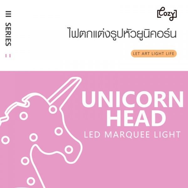 COZY LEDไฟตกแต่งรูปหัวยูนิคอร์น ขนาด 25×31×3 ซม. รุ่น FM12 สีชมพู