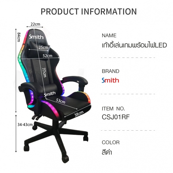 SMITH เก้าอี้เล่นเกมพร้อมไฟLED รุ่น CSJ01RF ขนาด55x59x127 ซม. สีดำ