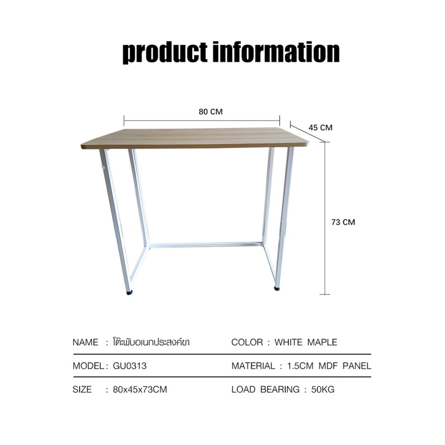 SMITH โต๊ะทำงานขาเหล็ก รุ่น GU0313 ขนาด80x45x73ซม. สีไวท์เมเปิล