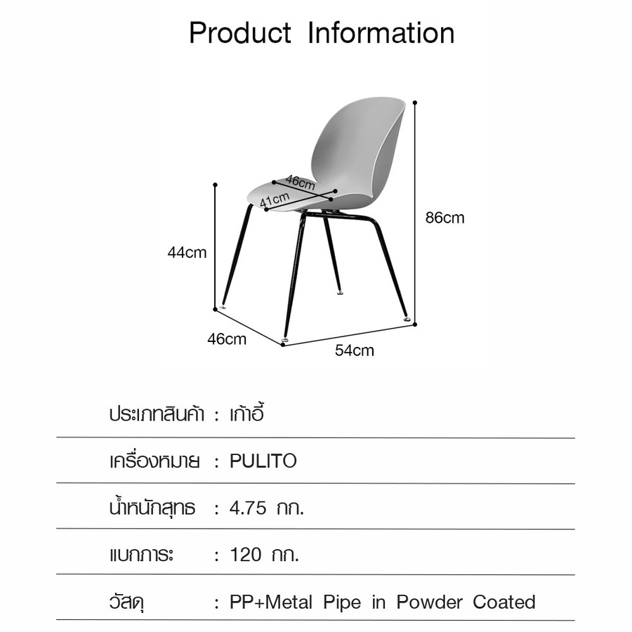 Pulito เก้าอี้ 54×46×86cm รุ่น SQ20 สีเทา