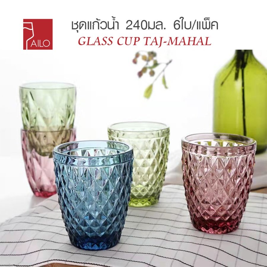 AILO ชุดแก้วน้ำ 240มล. 6ใบ/แพ็ค คละสี TAJ-MAHAL